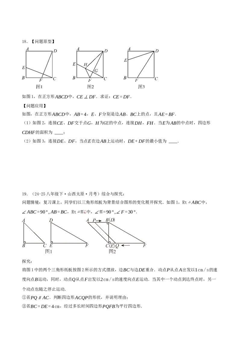 专题21.4特殊四边形的折叠、动点、最值问题（模型讲练+培优检测共43题）原卷版_初中数学人教版_八年级数学下册_保存转存之后查看(1)_2026春季新版-持续更新中_第二套-知_08讲义练习