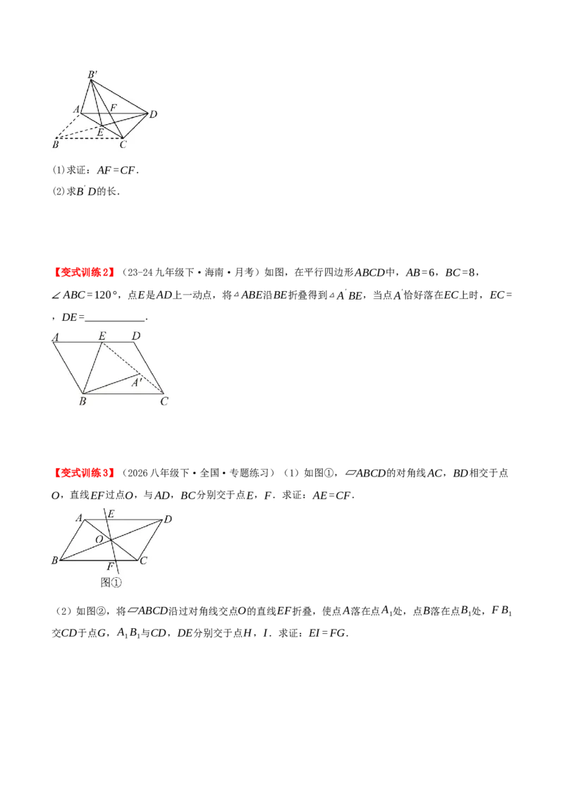 专题21.4特殊四边形的折叠、动点、最值问题（模型讲练+培优检测共43题）原卷版_初中数学人教版_八年级数学下册_保存转存之后查看(1)_2026春季新版-持续更新中_第二套-知_08讲义练习