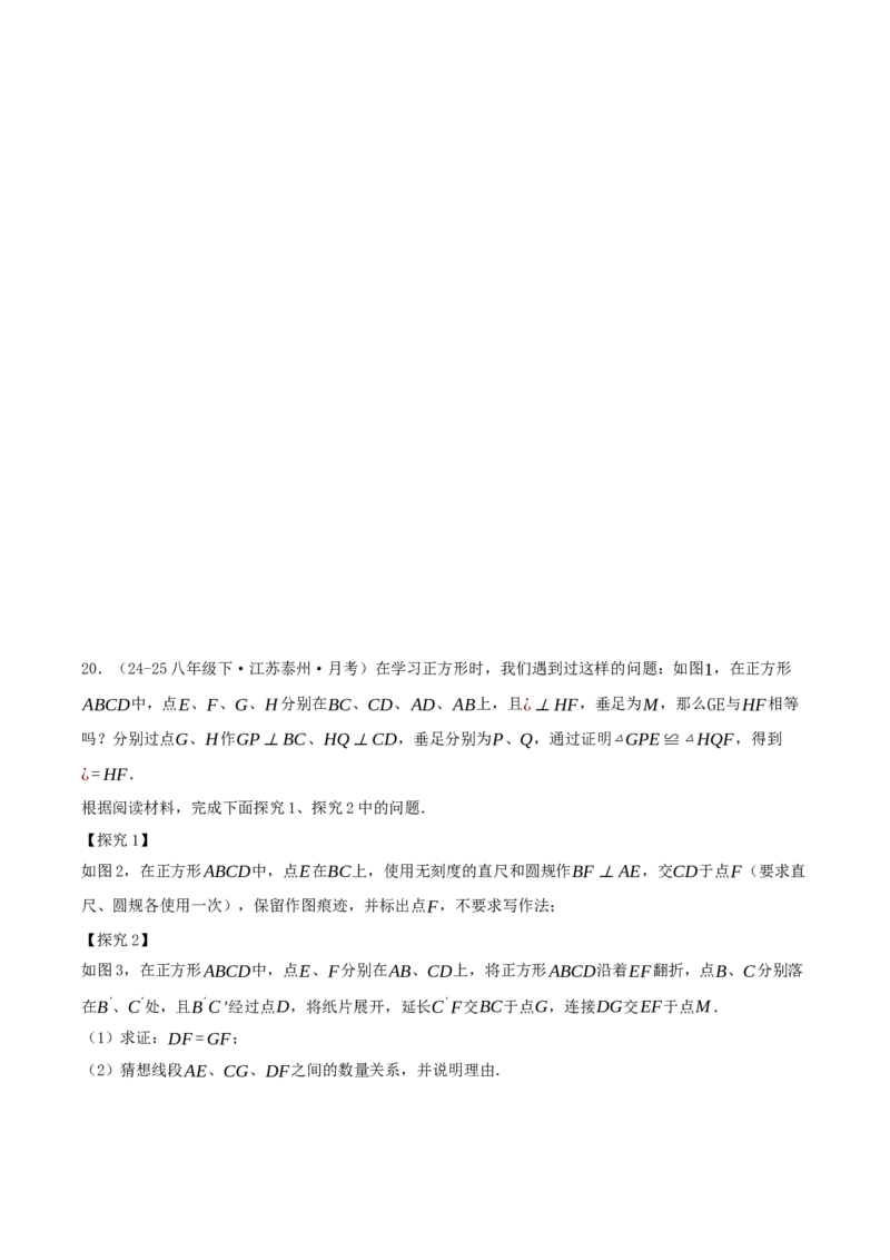 专题21.4特殊四边形的折叠、动点、最值问题（模型讲练+培优检测共43题）原卷版_初中数学人教版_八年级数学下册_保存转存之后查看(1)_2026春季新版-持续更新中_第二套-知_08讲义练习