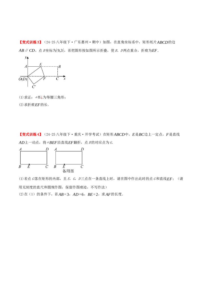 专题21.4特殊四边形的折叠、动点、最值问题（模型讲练+培优检测共43题）原卷版_初中数学人教版_八年级数学下册_保存转存之后查看(1)_2026春季新版-持续更新中_第二套-知_08讲义练习
