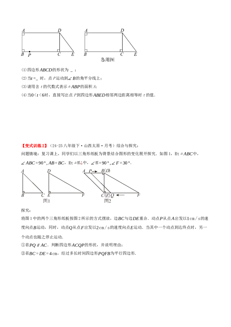 专题21.4特殊四边形的折叠、动点、最值问题（模型讲练+培优检测共43题）原卷版_初中数学人教版_八年级数学下册_保存转存之后查看(1)_2026春季新版-持续更新中_第二套-知_08讲义练习