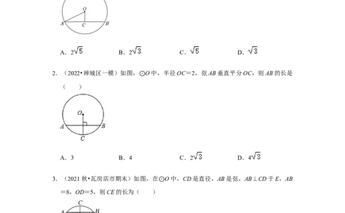 专题24.1.2垂直于弦的直径（专项训练）-2022-2023学年九年级数学上册《同步考点解读&bull;专题训练》（人教版）_初中数学人教版_9上-初中数学人教版_07专项讲练