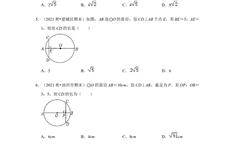 专题24.1.2垂直于弦的直径（专项训练）-2022-2023学年九年级数学上册《同步考点解读&bull;专题训练》（人教版）_初中数学人教版_9上-初中数学人教版_07专项讲练