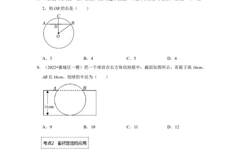专题24.1.2垂直于弦的直径（专项训练）-2022-2023学年九年级数学上册《同步考点解读&bull;专题训练》（人教版）_初中数学人教版_9上-初中数学人教版_07专项讲练