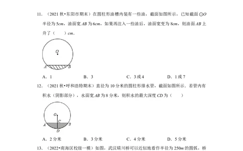 专题24.1.2垂直于弦的直径（专项训练）-2022-2023学年九年级数学上册《同步考点解读&bull;专题训练》（人教版）_初中数学人教版_9上-初中数学人教版_07专项讲练