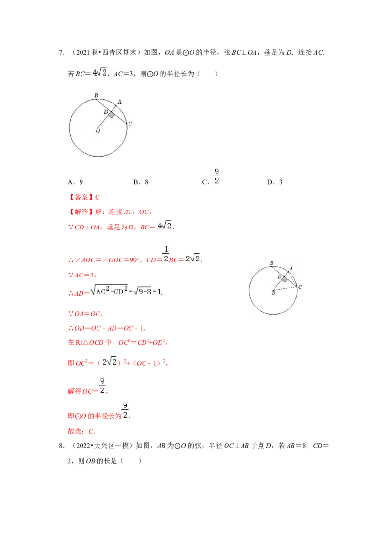 专题24.1.2垂直于弦的直径（专项训练）-2022-2023学年九年级数学上册《同步考点解读&bull;专题训练》（人教版）_初中数学人教版_9上-初中数学人教版_07专项讲练