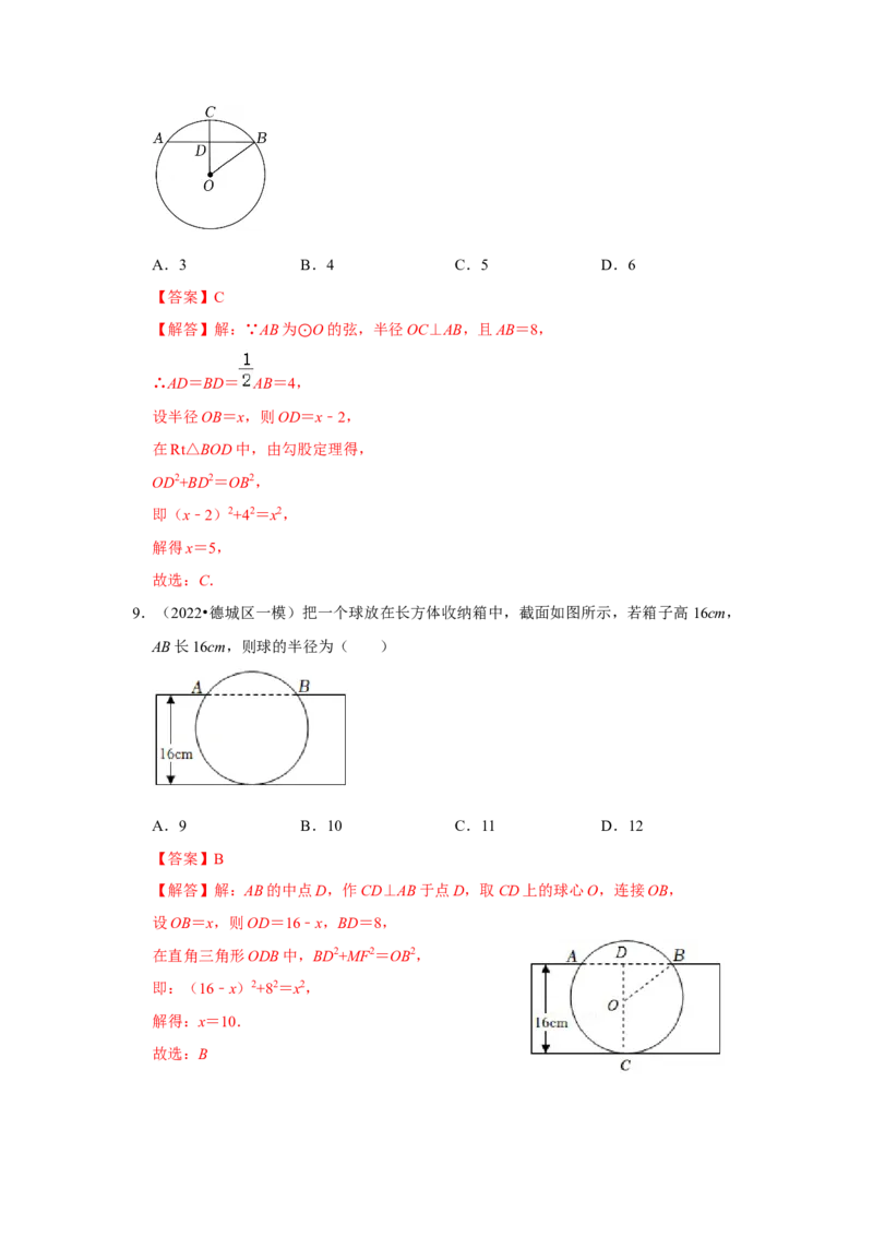 专题24.1.2垂直于弦的直径（专项训练）-2022-2023学年九年级数学上册《同步考点解读&bull;专题训练》（人教版）_初中数学人教版_9上-初中数学人教版_07专项讲练