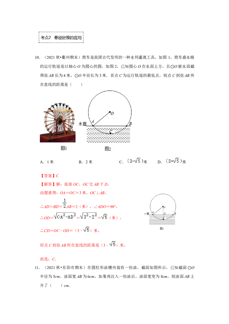 专题24.1.2垂直于弦的直径（专项训练）-2022-2023学年九年级数学上册《同步考点解读&bull;专题训练》（人教版）_初中数学人教版_9上-初中数学人教版_07专项讲练