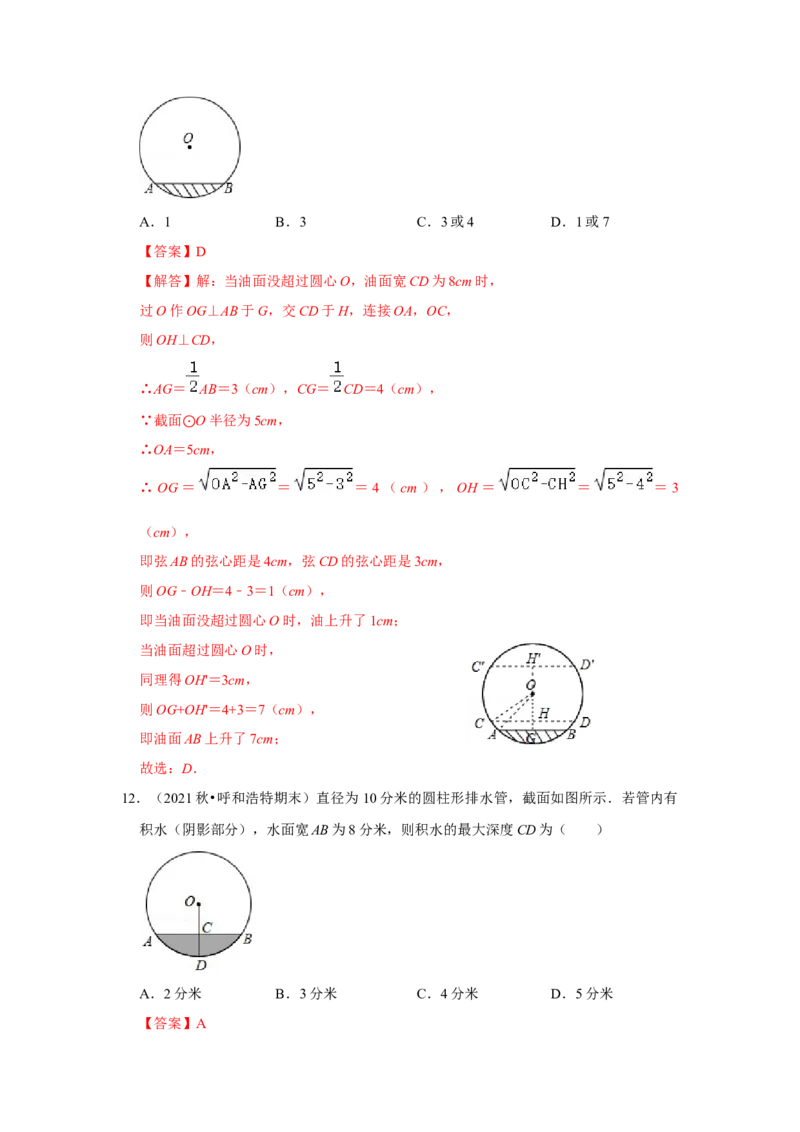 专题24.1.2垂直于弦的直径（专项训练）-2022-2023学年九年级数学上册《同步考点解读&bull;专题训练》（人教版）_初中数学人教版_9上-初中数学人教版_07专项讲练