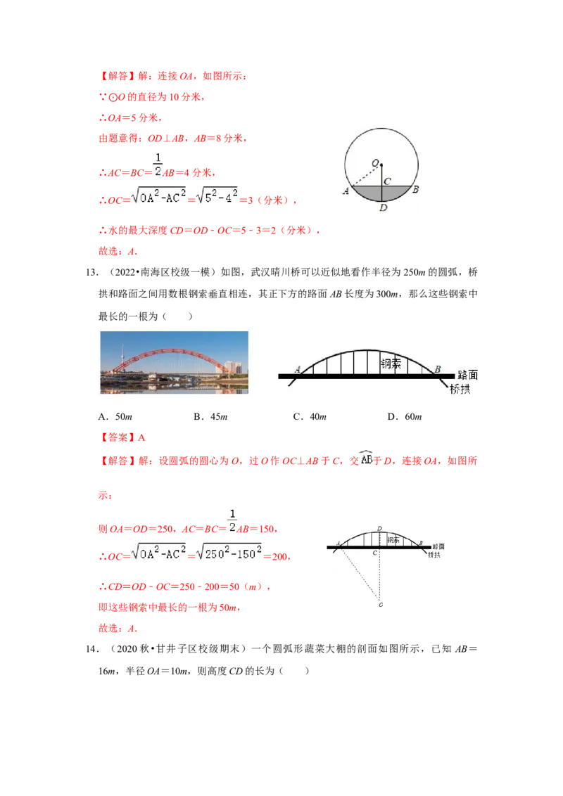 专题24.1.2垂直于弦的直径（专项训练）-2022-2023学年九年级数学上册《同步考点解读&bull;专题训练》（人教版）_初中数学人教版_9上-初中数学人教版_07专项讲练