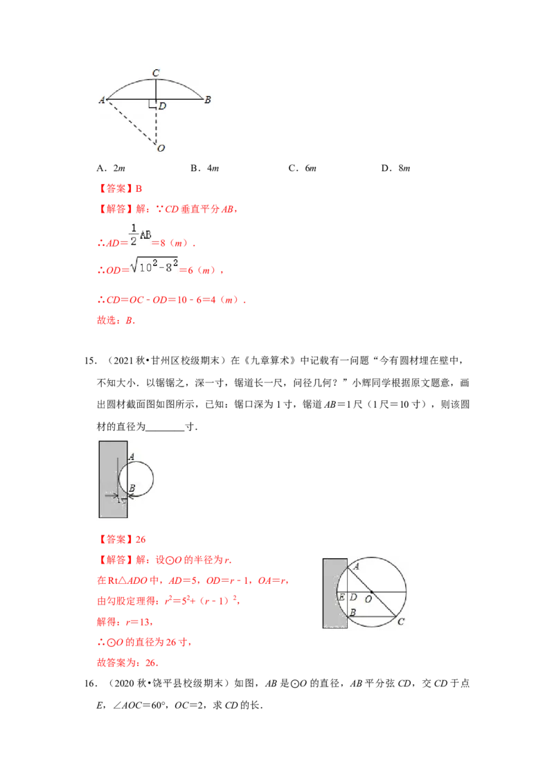 专题24.1.2垂直于弦的直径（专项训练）-2022-2023学年九年级数学上册《同步考点解读&bull;专题训练》（人教版）_初中数学人教版_9上-初中数学人教版_07专项讲练