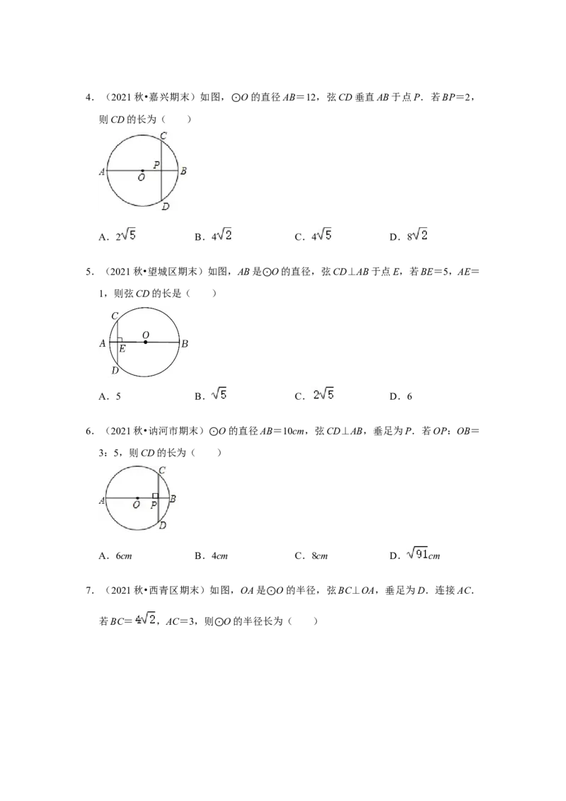 专题24.1.2垂直于弦的直径（专项训练）-2022-2023学年九年级数学上册《同步考点解读&bull;专题训练》（人教版）_初中数学人教版_9上-初中数学人教版_07专项讲练