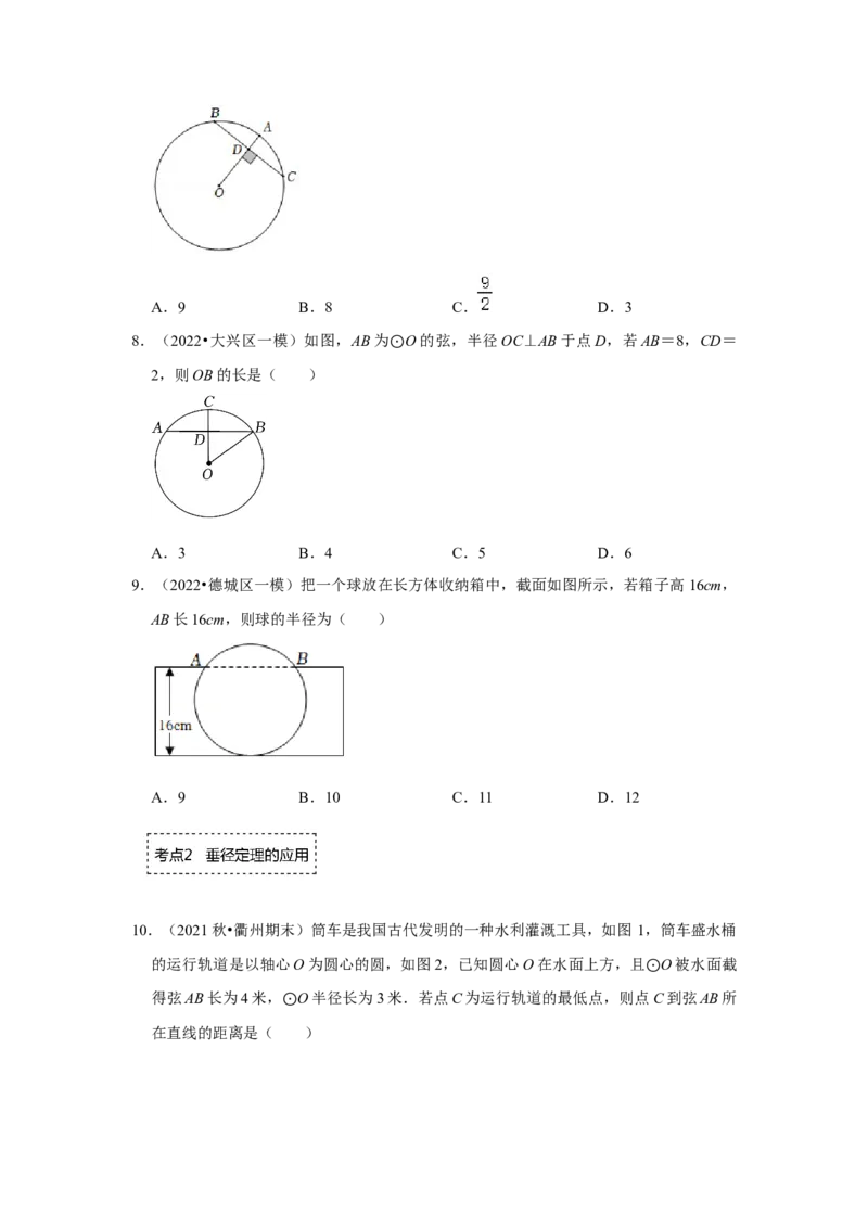专题24.1.2垂直于弦的直径（专项训练）-2022-2023学年九年级数学上册《同步考点解读&bull;专题训练》（人教版）_初中数学人教版_9上-初中数学人教版_07专项讲练