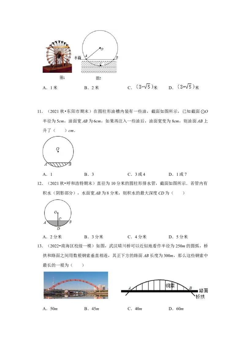 专题24.1.2垂直于弦的直径（专项训练）-2022-2023学年九年级数学上册《同步考点解读&bull;专题训练》（人教版）_初中数学人教版_9上-初中数学人教版_07专项讲练