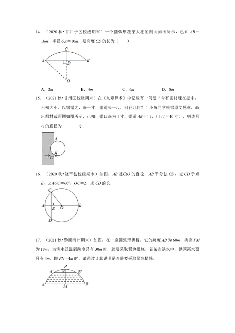专题24.1.2垂直于弦的直径（专项训练）-2022-2023学年九年级数学上册《同步考点解读&bull;专题训练》（人教版）_初中数学人教版_9上-初中数学人教版_07专项讲练