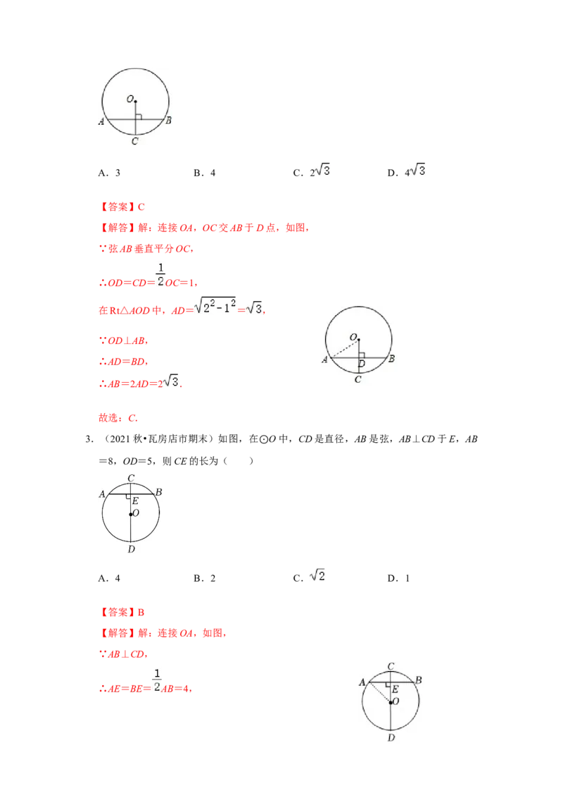 专题24.1.2垂直于弦的直径（专项训练）-2022-2023学年九年级数学上册《同步考点解读&bull;专题训练》（人教版）_初中数学人教版_9上-初中数学人教版_07专项讲练