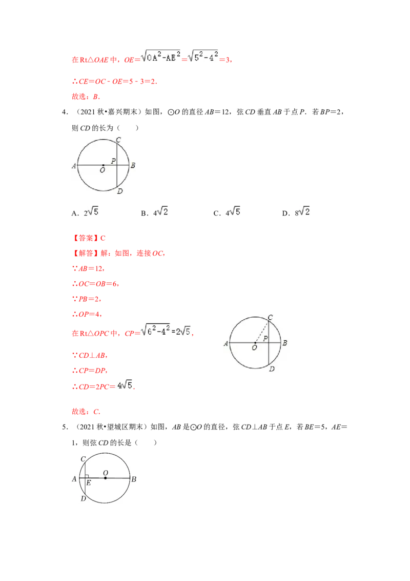 专题24.1.2垂直于弦的直径（专项训练）-2022-2023学年九年级数学上册《同步考点解读&bull;专题训练》（人教版）_初中数学人教版_9上-初中数学人教版_07专项讲练