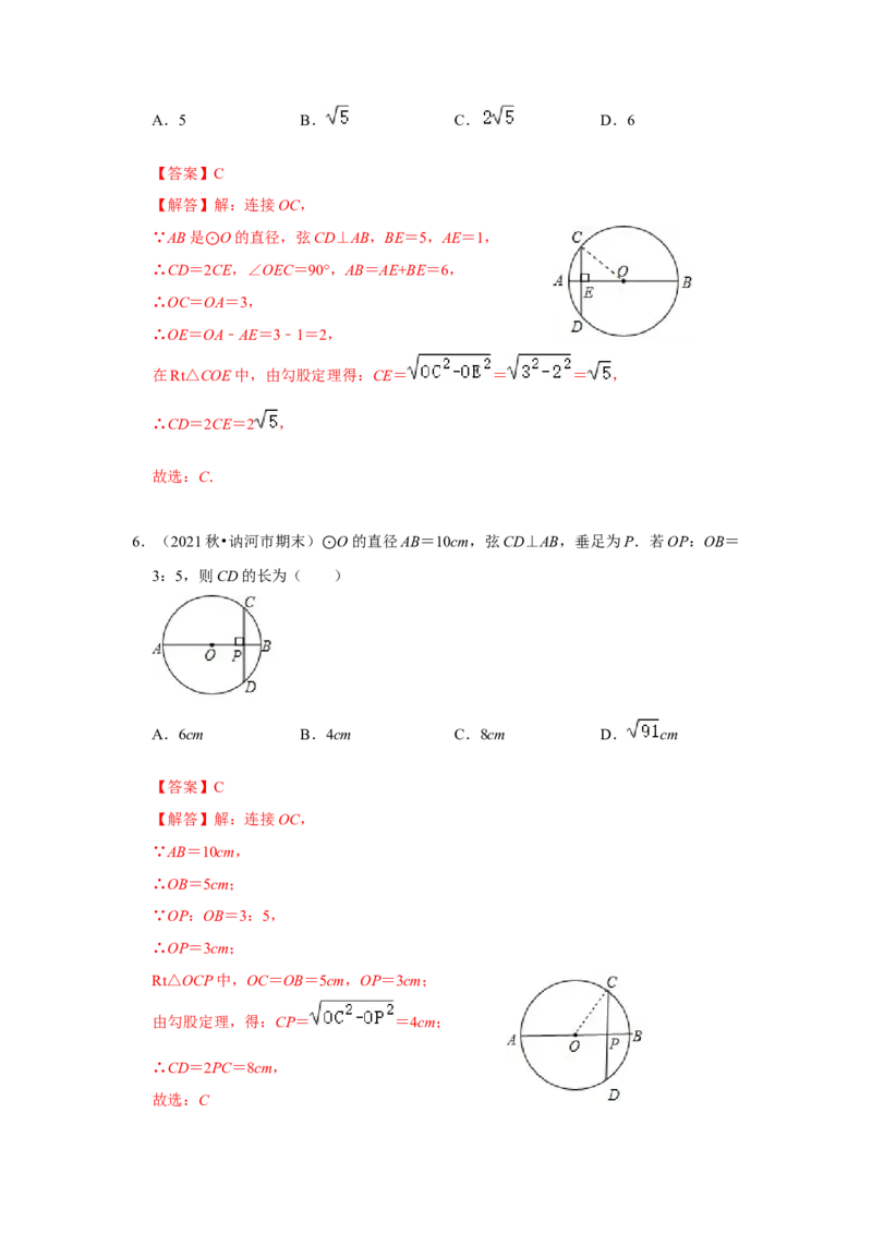 专题24.1.2垂直于弦的直径（专项训练）-2022-2023学年九年级数学上册《同步考点解读&bull;专题训练》（人教版）_初中数学人教版_9上-初中数学人教版_07专项讲练