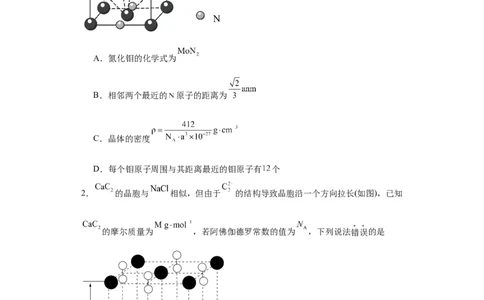 专项训练晶胞正八面体空隙的计算（原卷版）_05高考化学_新高考复习资料_2024年新高考资料_一轮复习资料_2024届高三化学一轮复习&mdash;专项训练