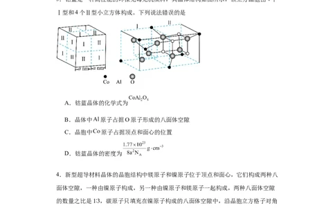 专项训练晶胞正八面体空隙的计算（原卷版）_05高考化学_新高考复习资料_2024年新高考资料_一轮复习资料_2024届高三化学一轮复习&mdash;专项训练