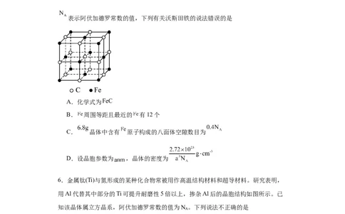 专项训练晶胞正八面体空隙的计算（原卷版）_05高考化学_新高考复习资料_2024年新高考资料_一轮复习资料_2024届高三化学一轮复习&mdash;专项训练