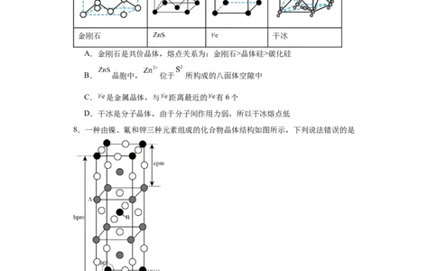 专项训练晶胞正八面体空隙的计算（原卷版）_05高考化学_新高考复习资料_2024年新高考资料_一轮复习资料_2024届高三化学一轮复习&mdash;专项训练