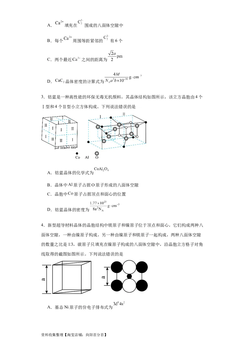 专项训练晶胞正八面体空隙的计算（原卷版）_05高考化学_新高考复习资料_2024年新高考资料_一轮复习资料_2024届高三化学一轮复习&mdash;专项训练