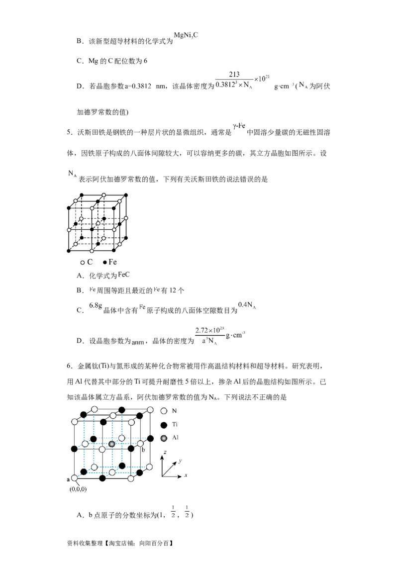 专项训练晶胞正八面体空隙的计算（原卷版）_05高考化学_新高考复习资料_2024年新高考资料_一轮复习资料_2024届高三化学一轮复习&mdash;专项训练