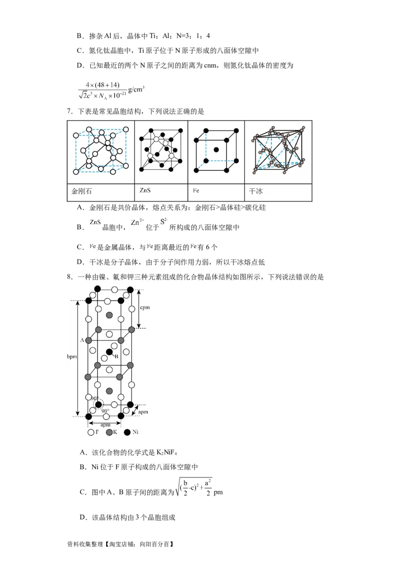 专项训练晶胞正八面体空隙的计算（原卷版）_05高考化学_新高考复习资料_2024年新高考资料_一轮复习资料_2024届高三化学一轮复习&mdash;专项训练
