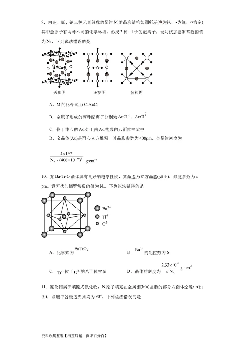 专项训练晶胞正八面体空隙的计算（原卷版）_05高考化学_新高考复习资料_2024年新高考资料_一轮复习资料_2024届高三化学一轮复习&mdash;专项训练