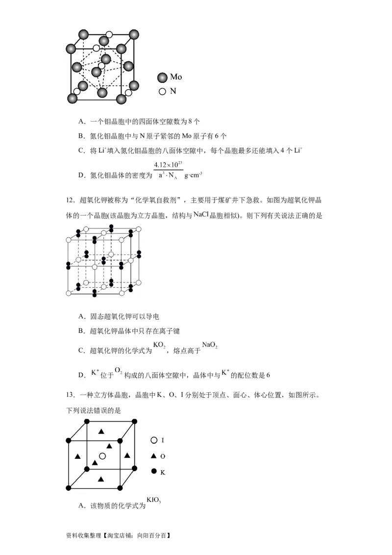 专项训练晶胞正八面体空隙的计算（原卷版）_05高考化学_新高考复习资料_2024年新高考资料_一轮复习资料_2024届高三化学一轮复习&mdash;专项训练