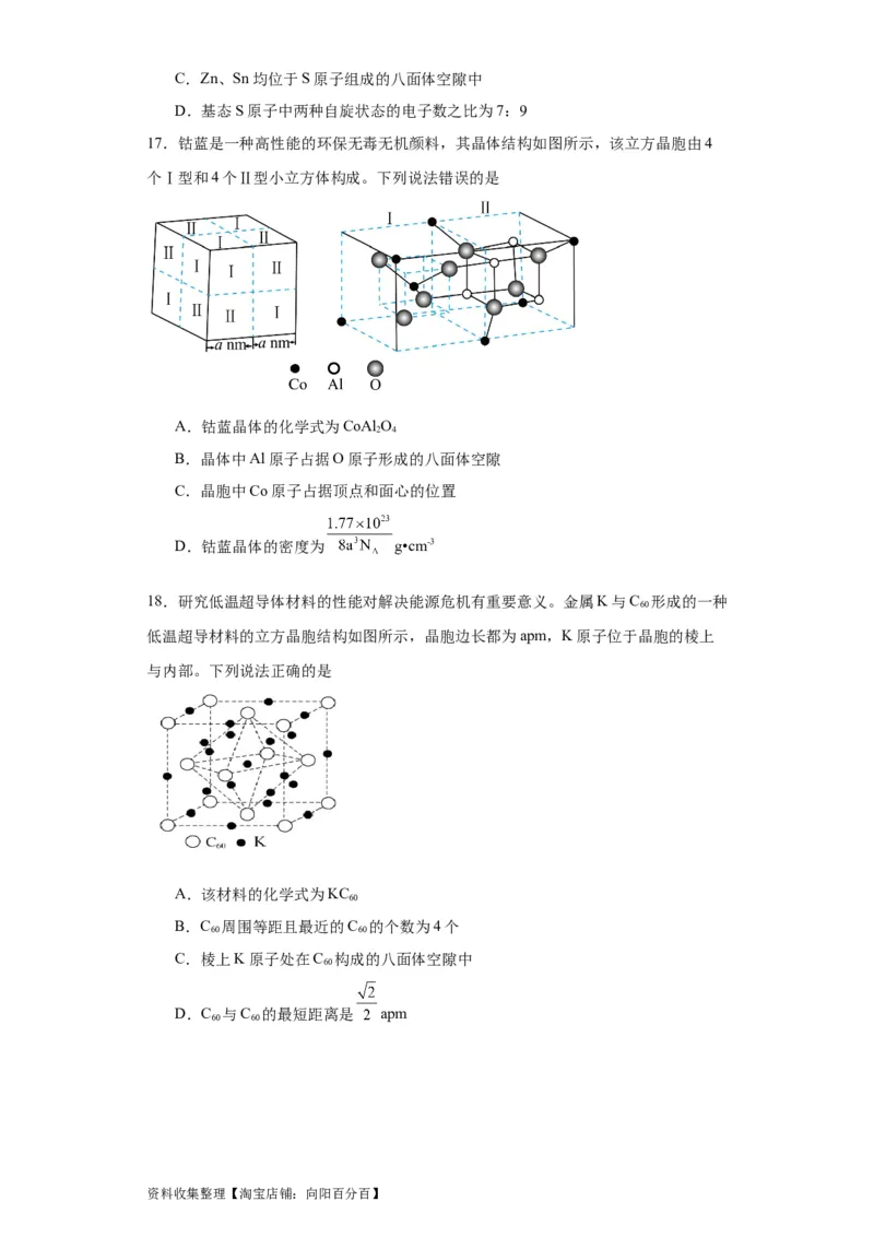 专项训练晶胞正八面体空隙的计算（原卷版）_05高考化学_新高考复习资料_2024年新高考资料_一轮复习资料_2024届高三化学一轮复习&mdash;专项训练