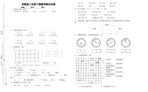 苏教版二年级下学期数学期末总复习试卷和答案_二年级数学下册（苏教版）_第四套_全套教学资源_苏二数下其他试卷+重点讲练_九期末复习_期末检测