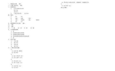 苏教版二年级下学期数学期末总复习试卷和答案_二年级数学下册（苏教版）_第四套_全套教学资源_苏二数下其他试卷+重点讲练_九期末复习_期末检测