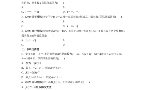 训练11　导数的综合问题_2.2025数学总复习_2025年新高考资料_一轮复习_2025高考大一轮复习讲义+课件（完结）_2025高考大一轮复习数学（苏教版）_学生用书Word版文档_午练