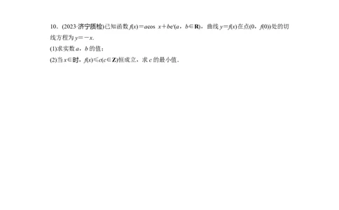 训练11　导数的综合问题_2.2025数学总复习_2025年新高考资料_一轮复习_2025高考大一轮复习讲义+课件（完结）_2025高考大一轮复习数学（苏教版）_学生用书Word版文档_午练