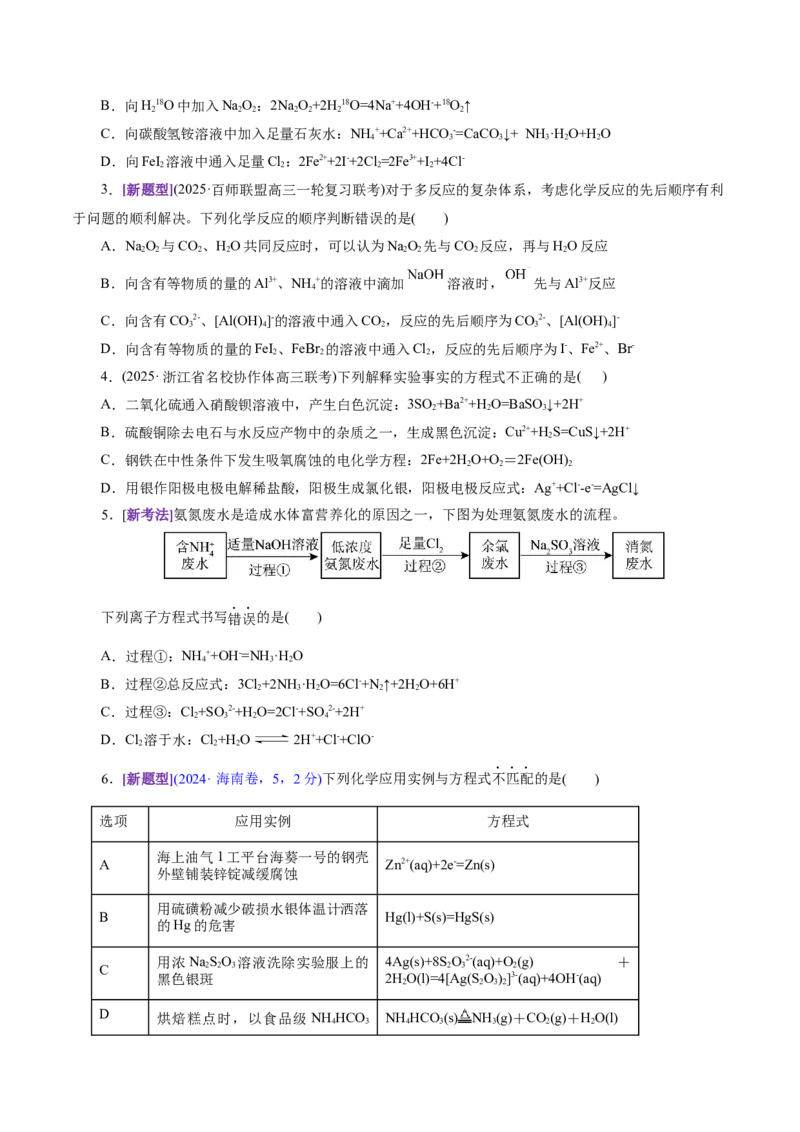 专题03离子反应（讲义）（原卷版）_05高考化学_2025年新高考资料_二轮复习_上好课2025年高考化学二轮复习讲练测（新高考通用）3379109_主题一化学用语与基本概念