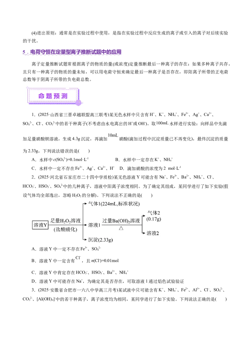 专题03离子反应（讲义）（原卷版）_05高考化学_2025年新高考资料_二轮复习_上好课2025年高考化学二轮复习讲练测（新高考通用）3379109_主题一化学用语与基本概念