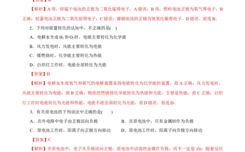 专题06化学反应与能量-2023年高考化学一轮复习小题多维练（解析版）_05高考化学_新高考复习资料_2023年新高考资料_一轮复习_2023年新高考化学一轮复习小题多维练
