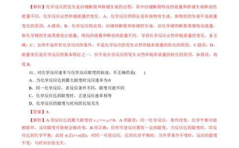 专题06化学反应与能量-2023年高考化学一轮复习小题多维练（解析版）_05高考化学_新高考复习资料_2023年新高考资料_一轮复习_2023年新高考化学一轮复习小题多维练