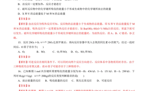 专题06化学反应与能量-2023年高考化学一轮复习小题多维练（解析版）_05高考化学_新高考复习资料_2023年新高考资料_一轮复习_2023年新高考化学一轮复习小题多维练