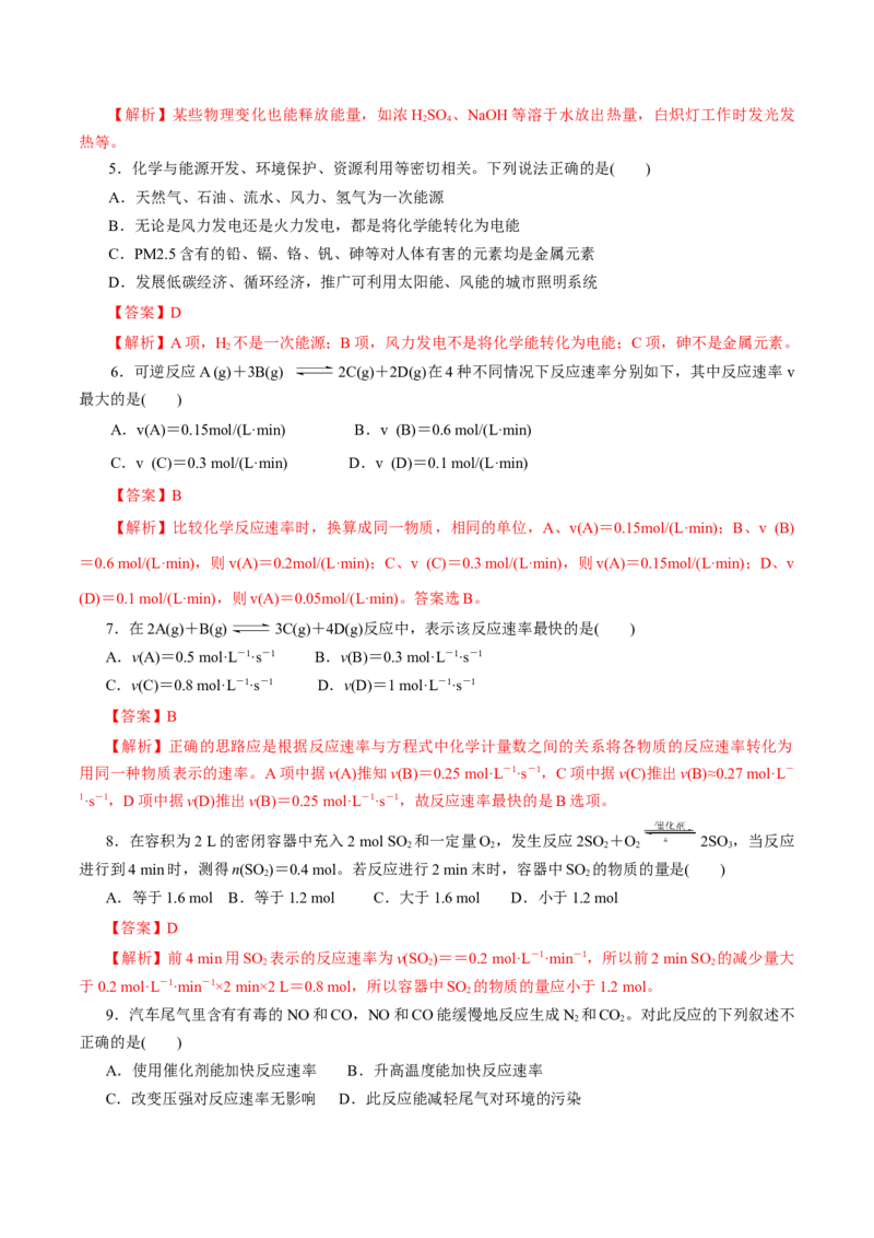 专题06化学反应与能量-2023年高考化学一轮复习小题多维练（解析版）_05高考化学_新高考复习资料_2023年新高考资料_一轮复习_2023年新高考化学一轮复习小题多维练