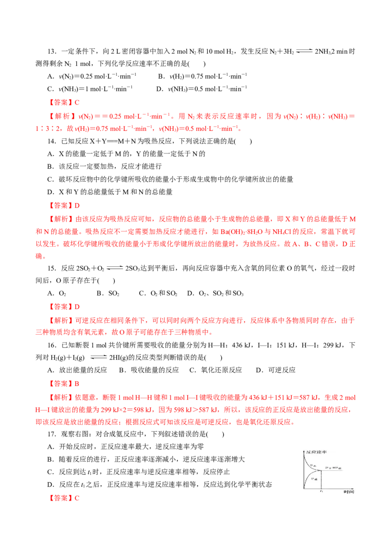 专题06化学反应与能量-2023年高考化学一轮复习小题多维练（解析版）_05高考化学_新高考复习资料_2023年新高考资料_一轮复习_2023年新高考化学一轮复习小题多维练