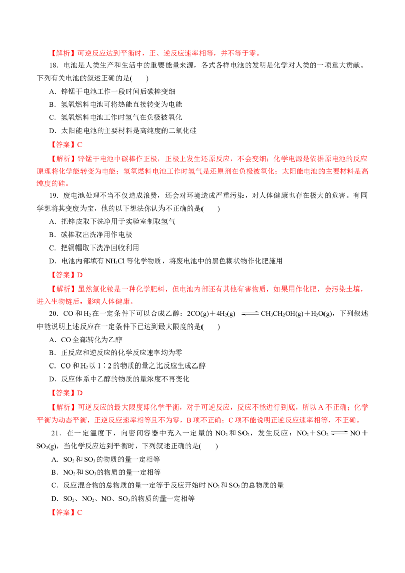 专题06化学反应与能量-2023年高考化学一轮复习小题多维练（解析版）_05高考化学_新高考复习资料_2023年新高考资料_一轮复习_2023年新高考化学一轮复习小题多维练