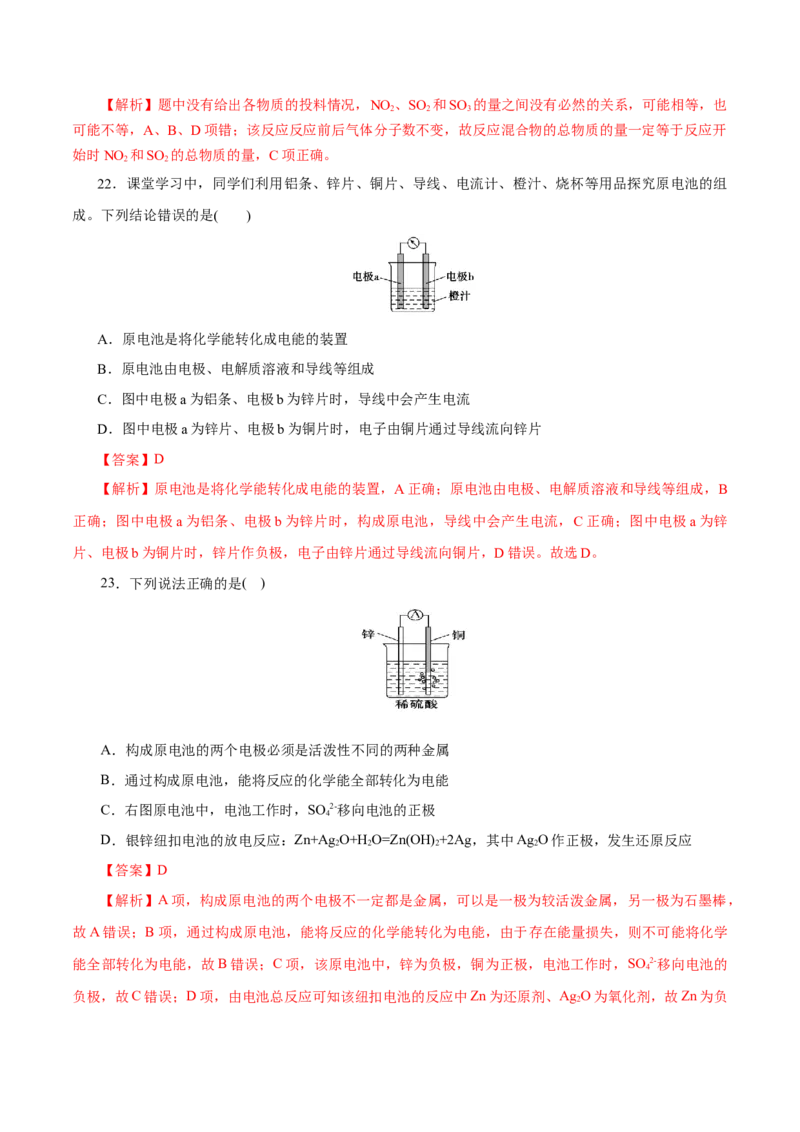 专题06化学反应与能量-2023年高考化学一轮复习小题多维练（解析版）_05高考化学_新高考复习资料_2023年新高考资料_一轮复习_2023年新高考化学一轮复习小题多维练