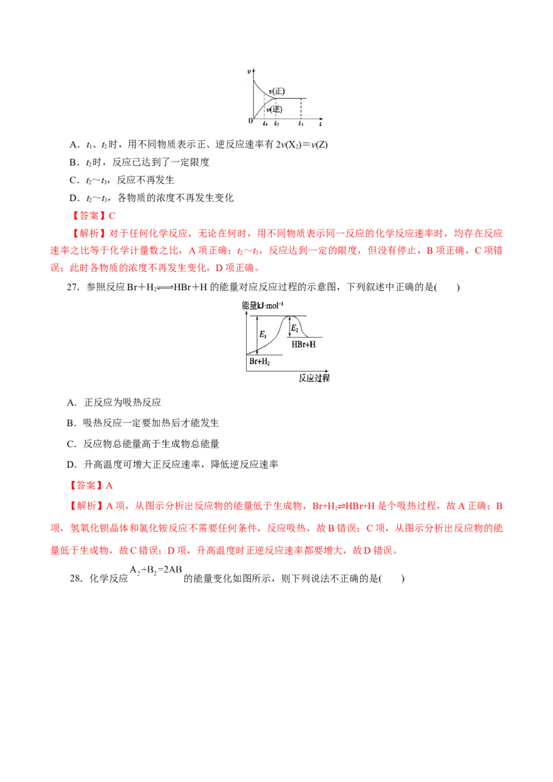 专题06化学反应与能量-2023年高考化学一轮复习小题多维练（解析版）_05高考化学_新高考复习资料_2023年新高考资料_一轮复习_2023年新高考化学一轮复习小题多维练
