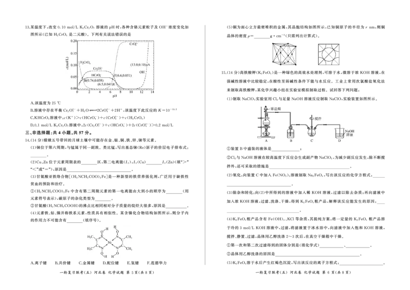 一轮五化学(河北)_05高考化学_高考模拟题_新高考_百师联盟2023届高三一轮复习联考（五）新高考河北卷化学_百师联盟2023届高三一轮复习联考（五）新高考河北卷化学