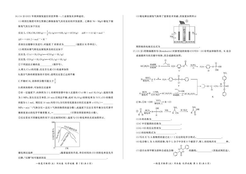 一轮五化学(河北)_05高考化学_高考模拟题_新高考_百师联盟2023届高三一轮复习联考（五）新高考河北卷化学_百师联盟2023届高三一轮复习联考（五）新高考河北卷化学