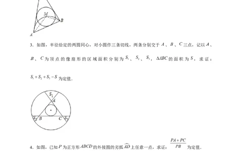 专题27圆中定值（原卷版）_初中数学人教版_9上-初中数学人教版_06习题试卷_5专项练习