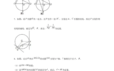 专题27圆中定值（原卷版）_初中数学人教版_9上-初中数学人教版_06习题试卷_5专项练习